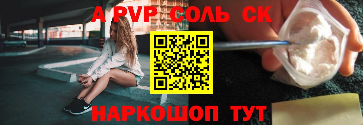 Alpha-PVP кристаллы  А ПВП мука  Alpha-PVP мука  Качканар  Вход с VPN 