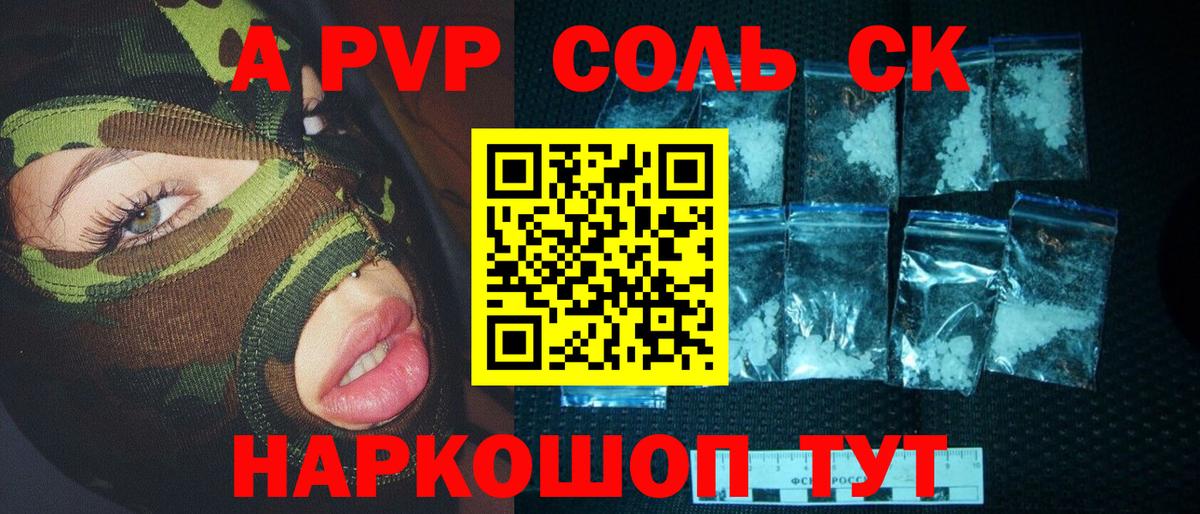 А ПВП Crystall Качканар