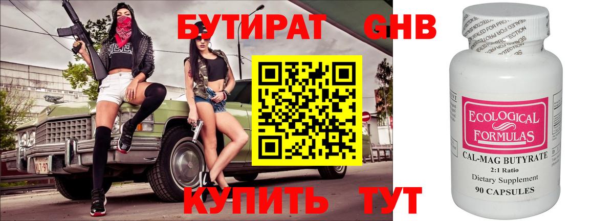 БУТИРАТ бутик Качканар