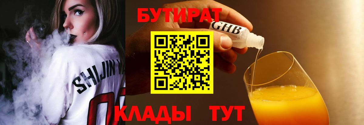 Качканар  БУТИРАТ  Вход с VPN  Бутират BDO 33% 