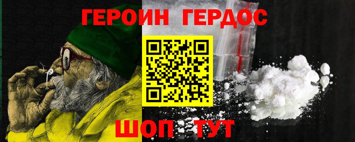 Героин  ГЕРОИН VHQ  Вход с VPN  Качканар 