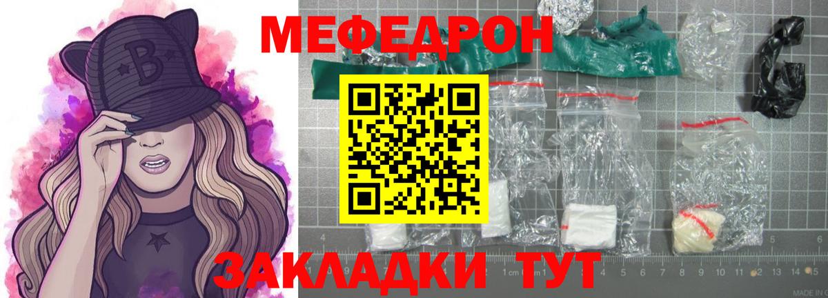 МЯУ-МЯУ  Вход с VPN  МЯУ-МЯУ  Качканар  МЯУ-МЯУ mephedrone  Меф mephedrone 