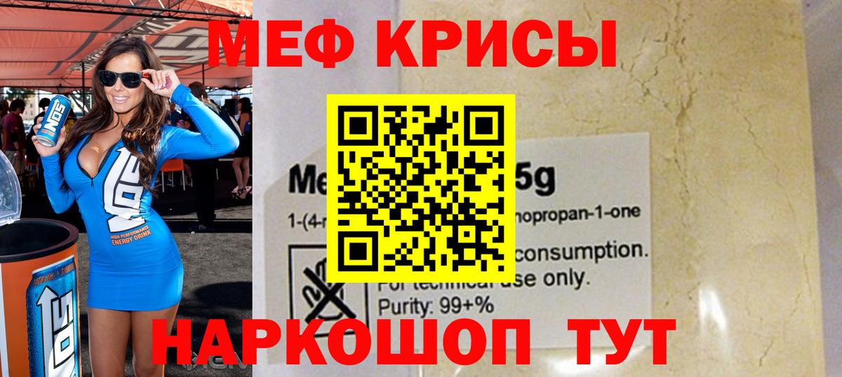Мефедрон кристаллы Качканар