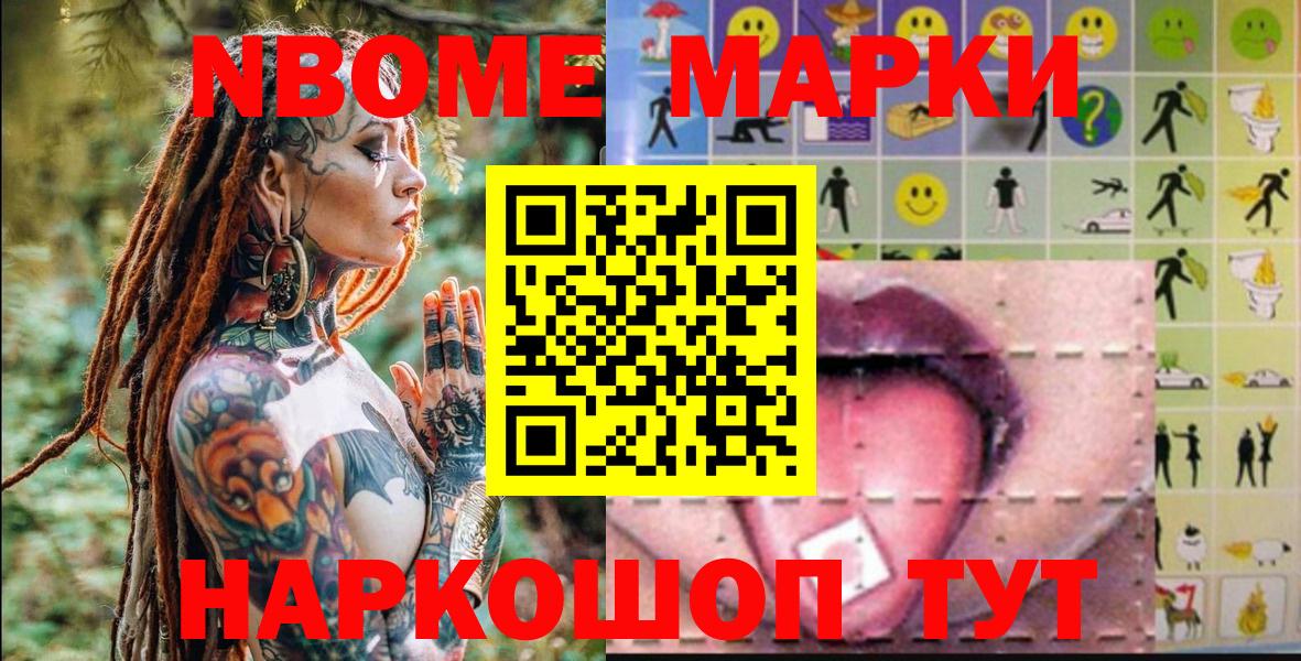 Марки 25I-NBOMe 1,8мг Качканар